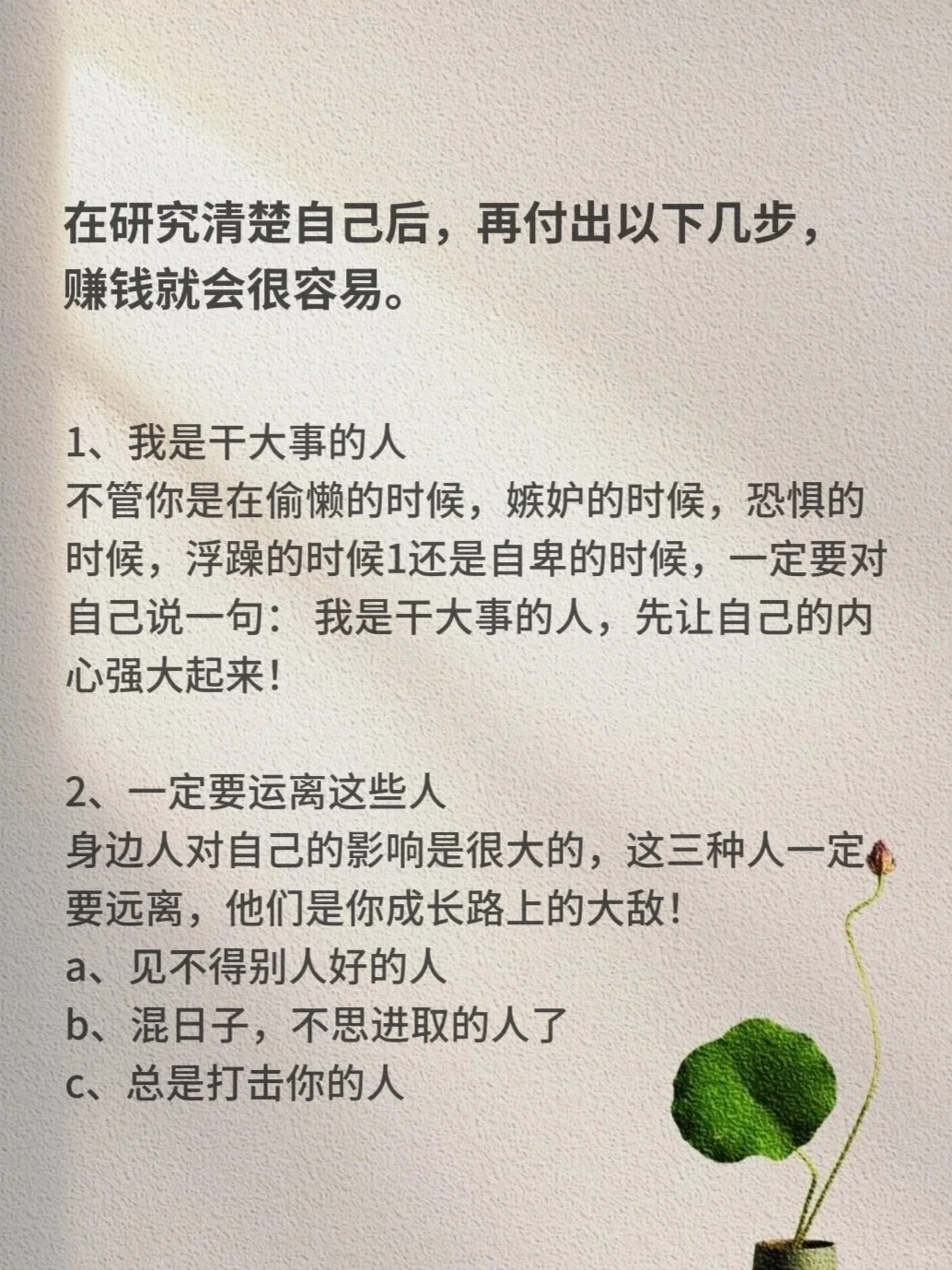 想赚钱，先研究自己！
