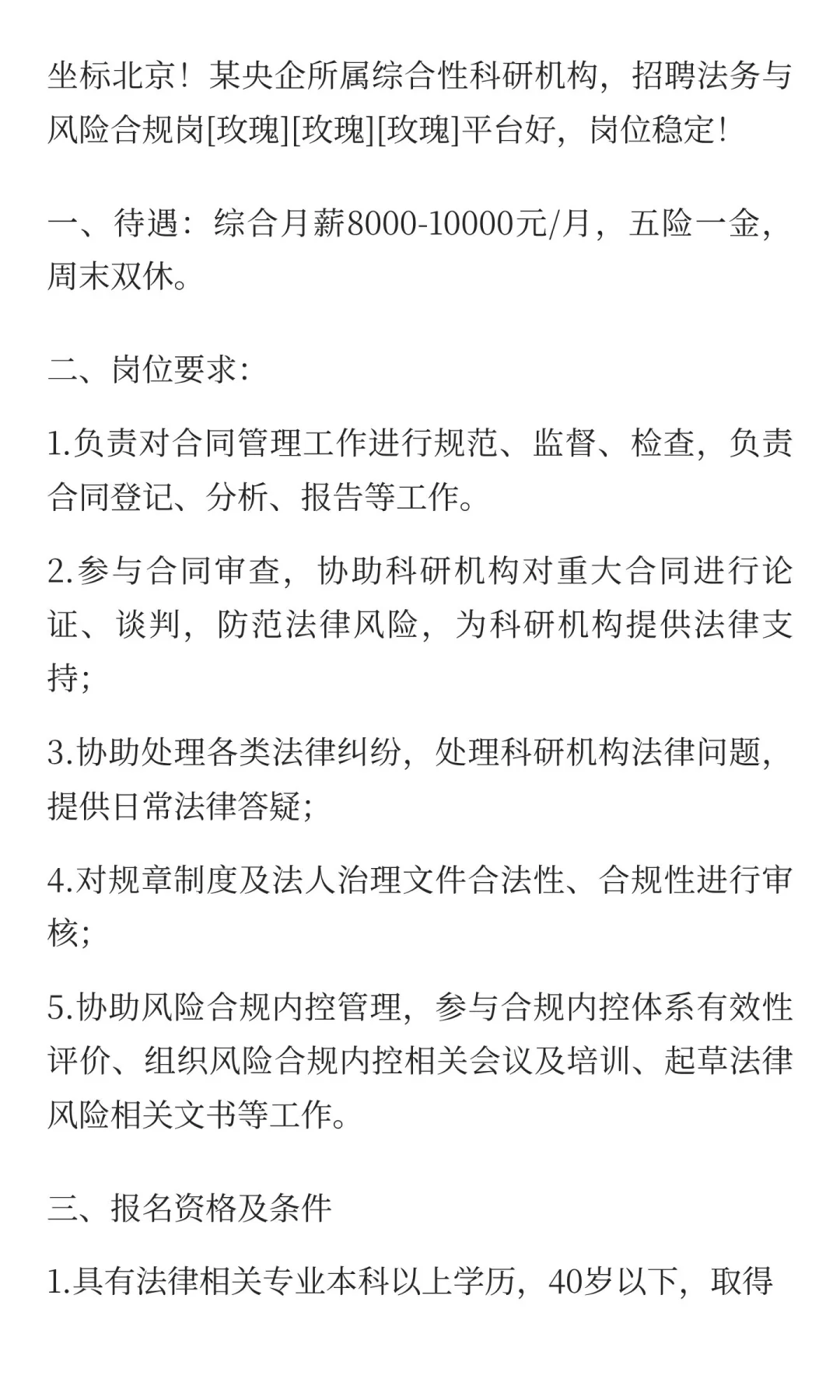 北京科研机构岗位