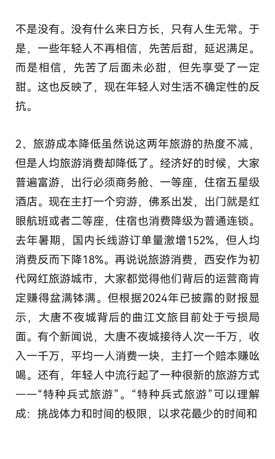 为何经济越萧条，旅游越火爆？穷游现象：西