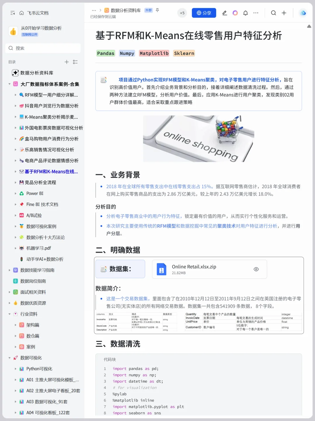 9 个可以写进简历的数据分析真实项目