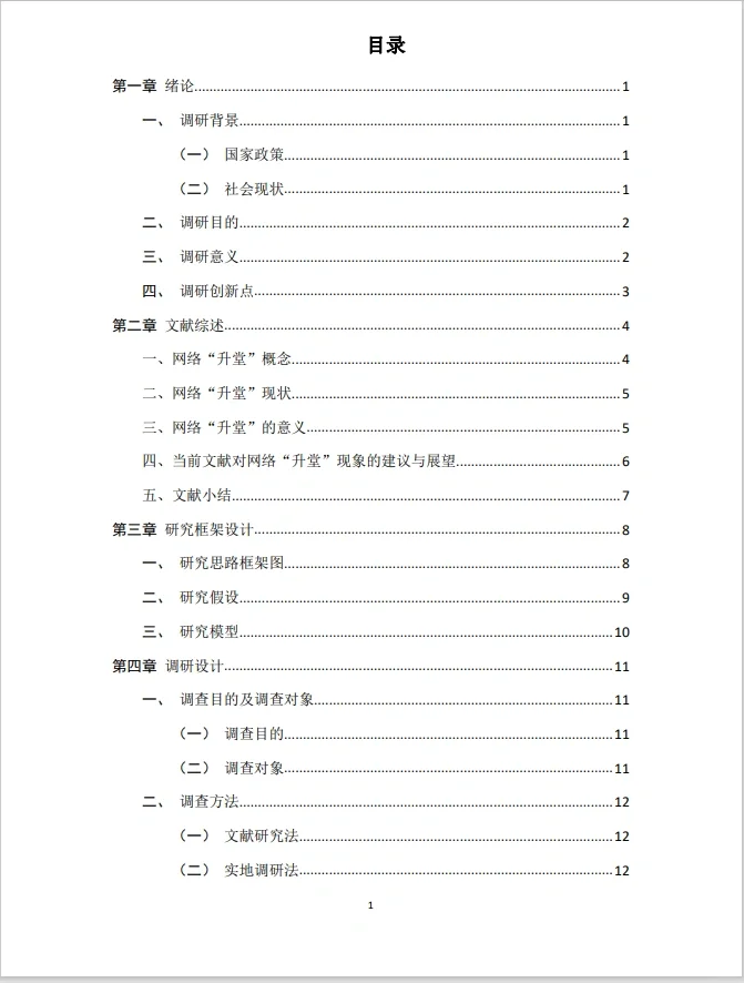 📕大学竞赛经验分享：一篇笔记讲清市调大赛