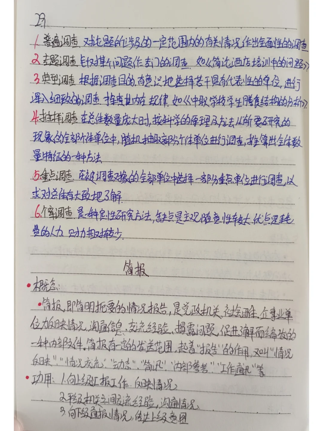 应用文写作④调查报告，简报