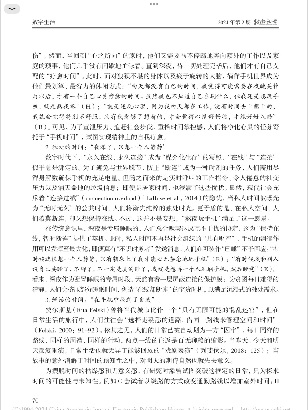 基于“熬夜玩手机”的时间异化研究