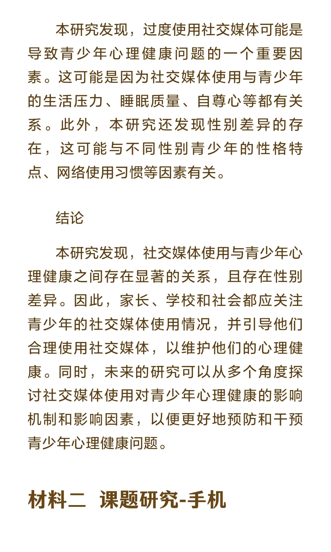 研究性学习报告，可自取