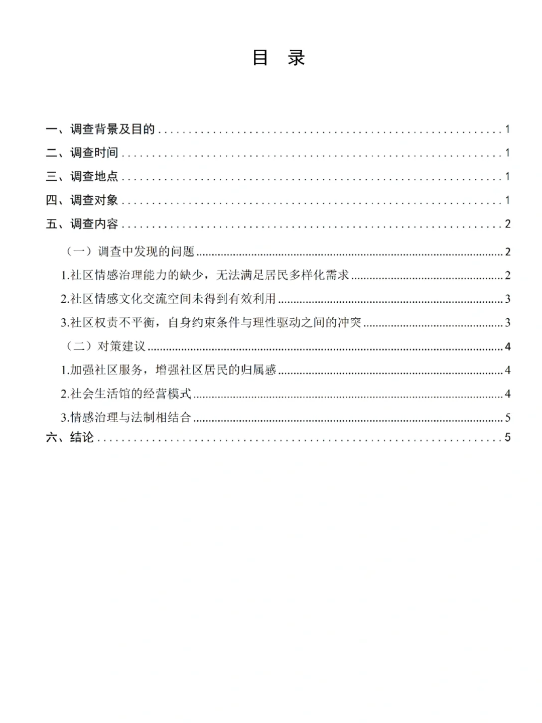 国家开放大学行政管理调查报告这样写过啦