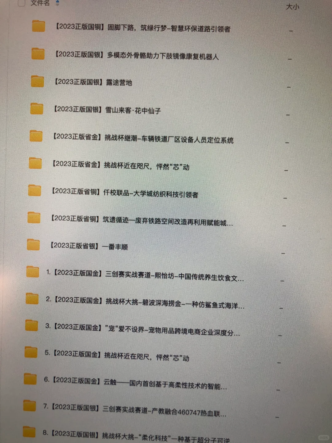 挑战杯老师偷偷给的案例，让我们拿去借鉴😘