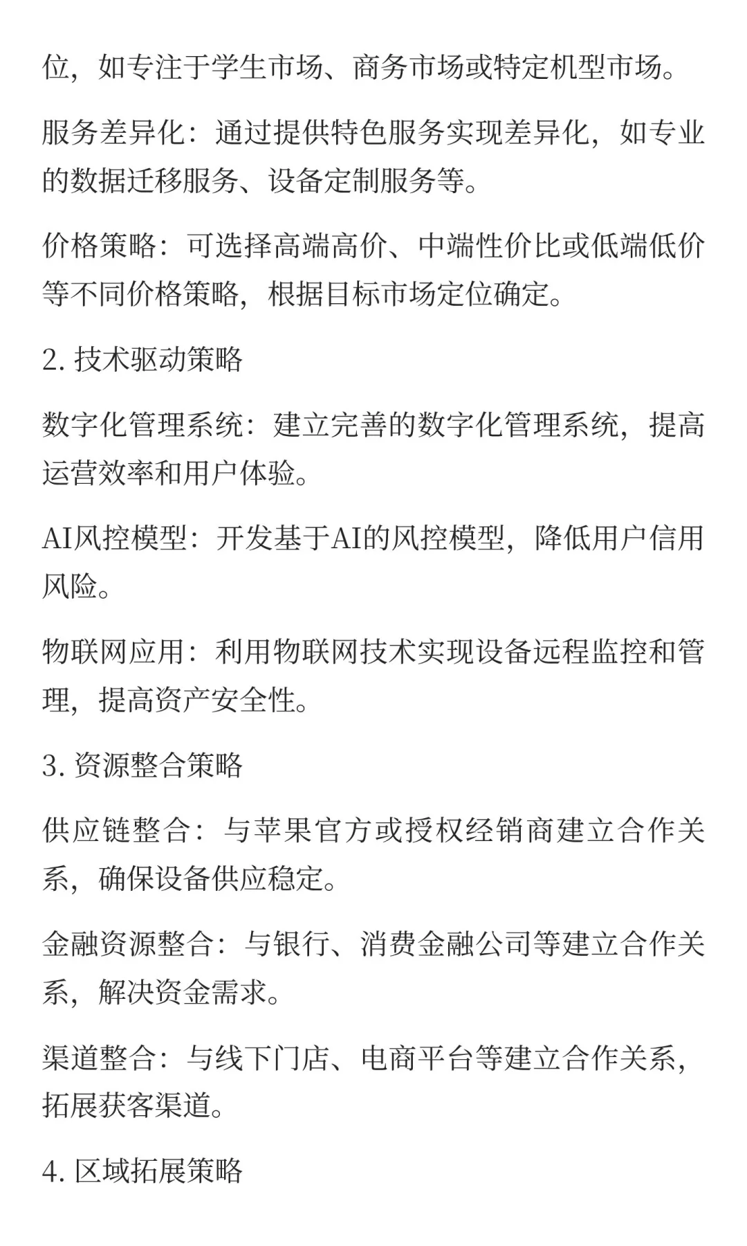 苹果手机租赁市场研究报告