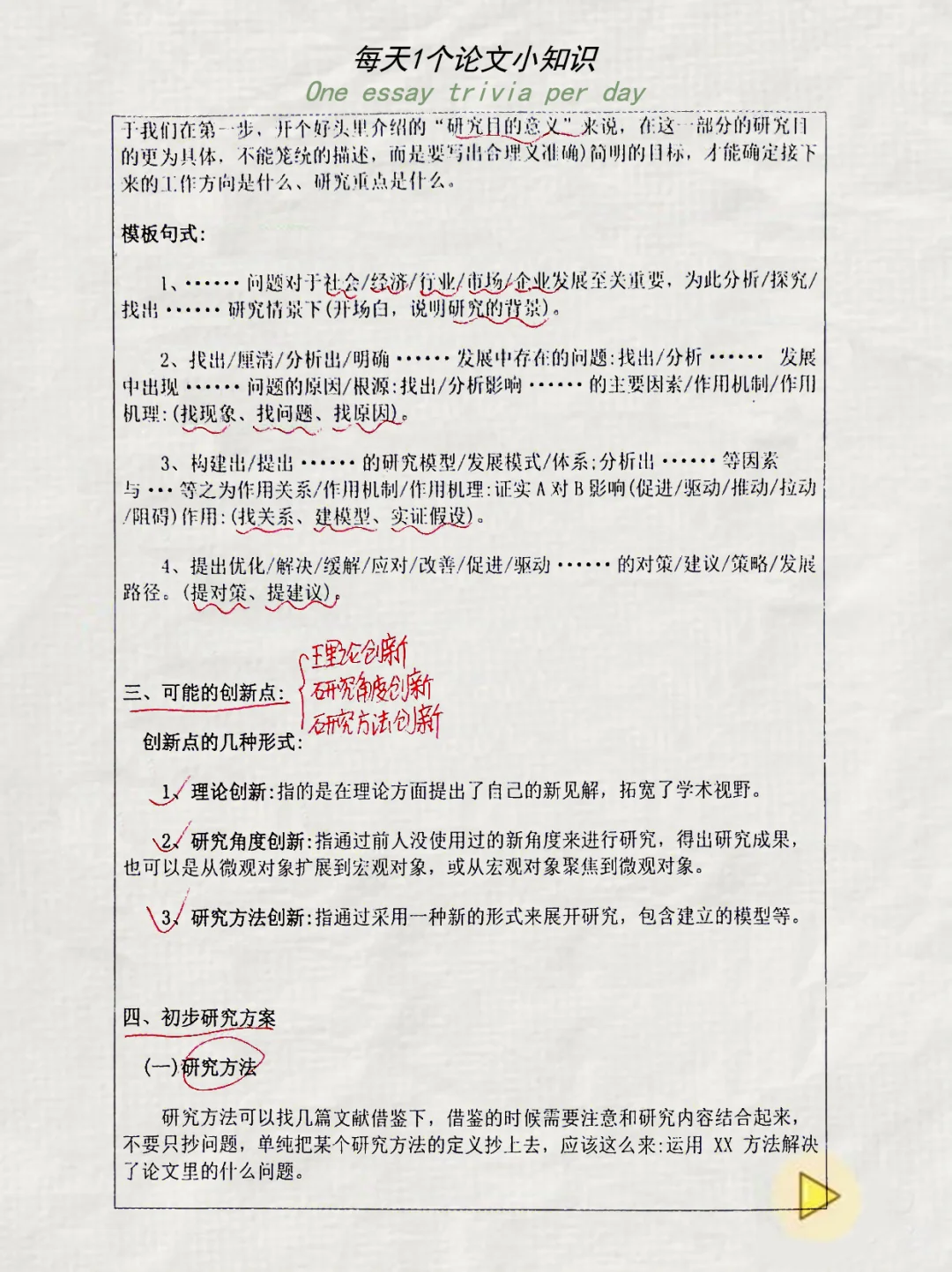 导师给的开题报告模板，超详细！