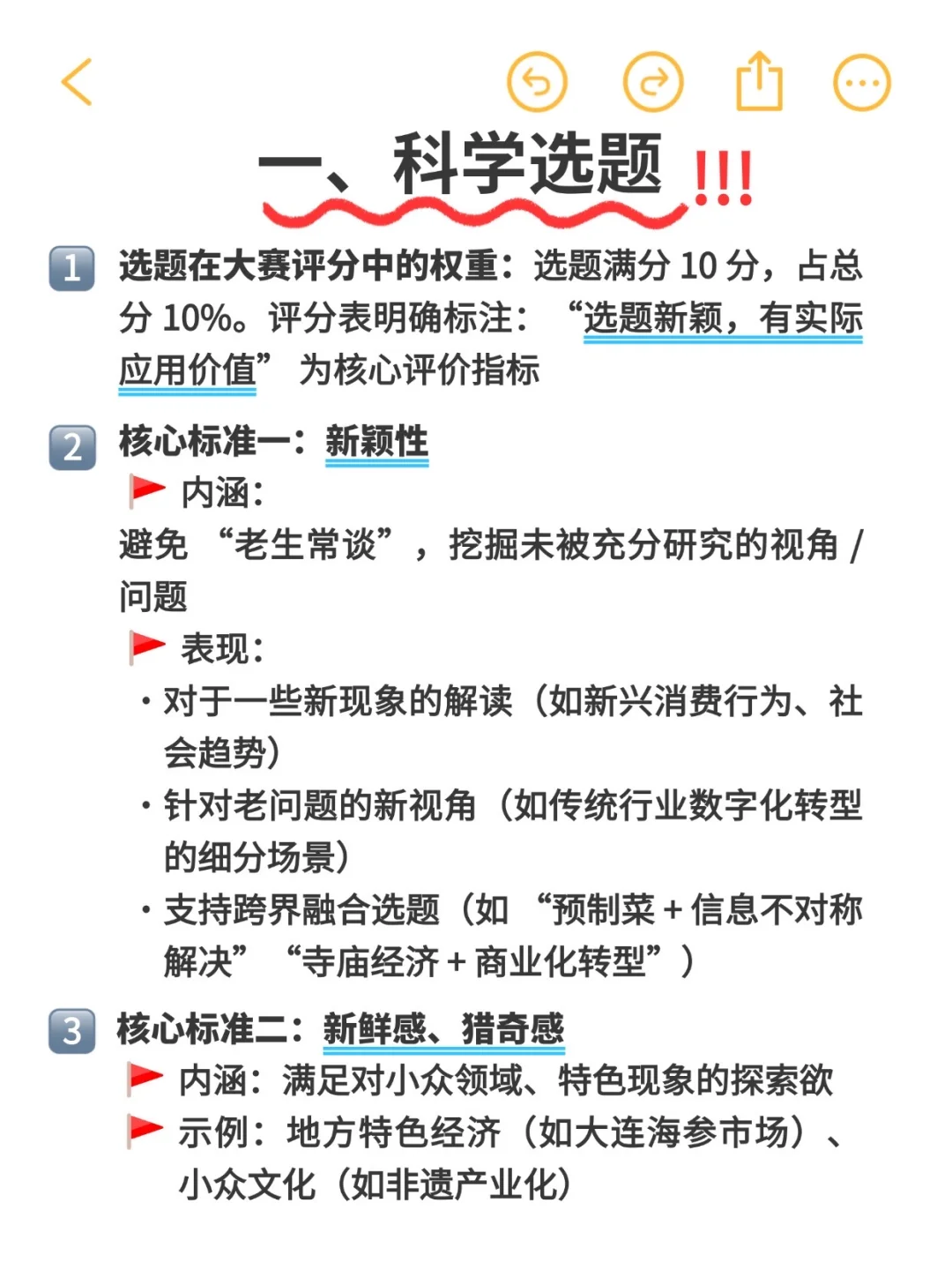 经验小白拿【正大杯市调国赛一等奖】