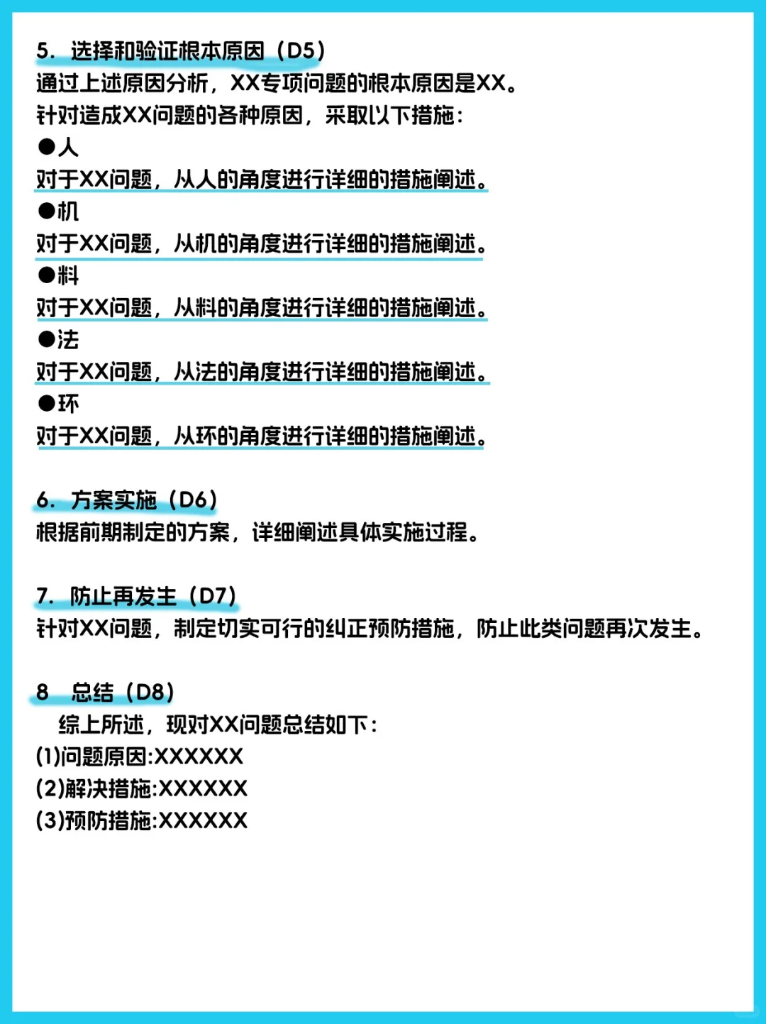 还不会写8D报告的质量人看过来