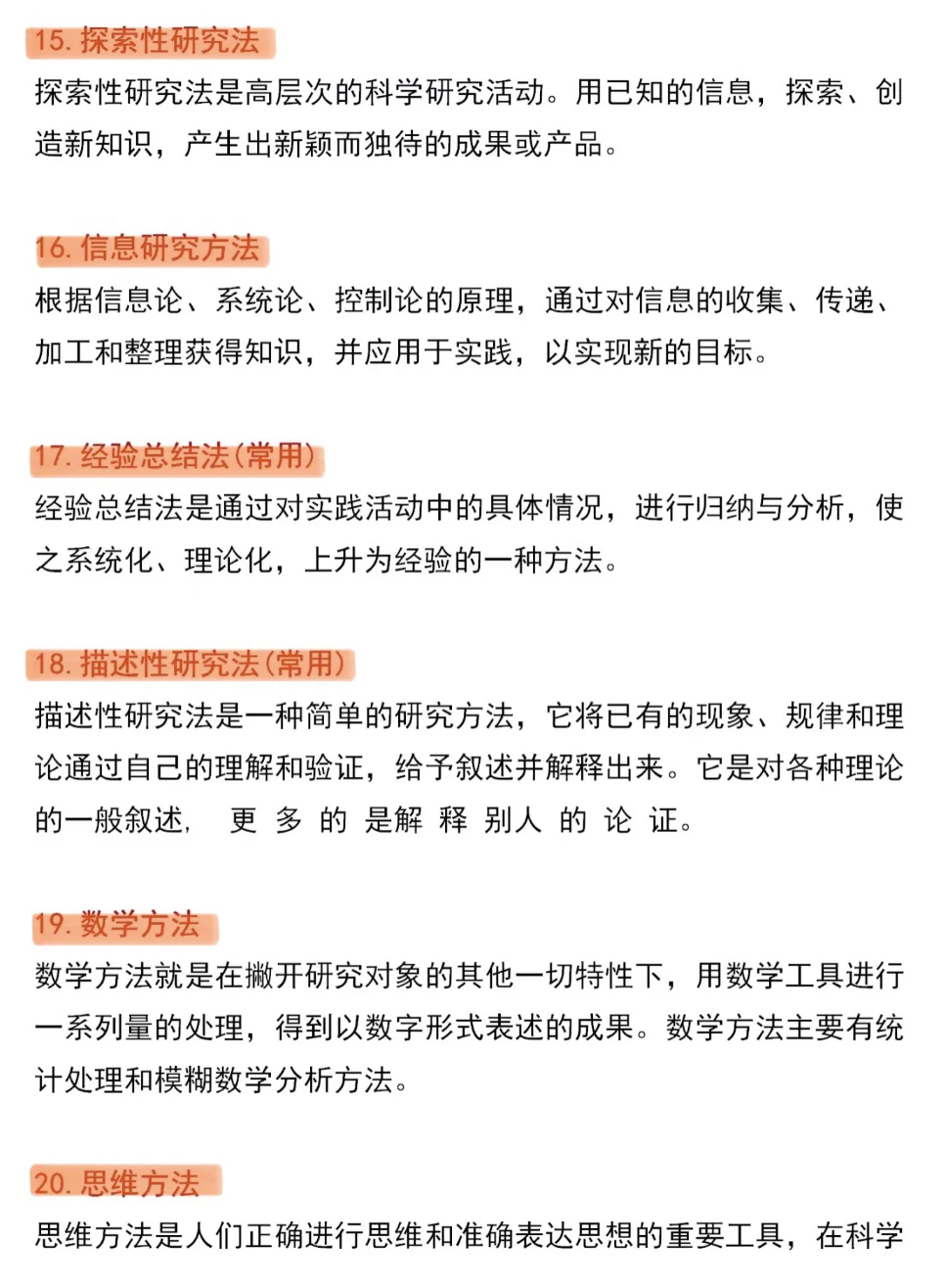 导师给的 21 种论文研究方法