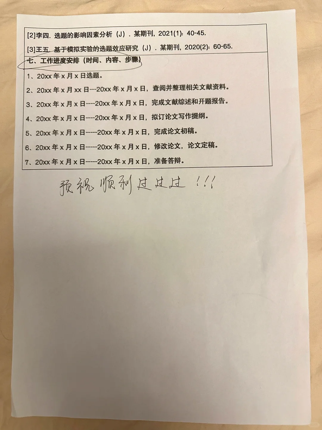 为什么写完开题报告😂才看到这个模板啊🙈