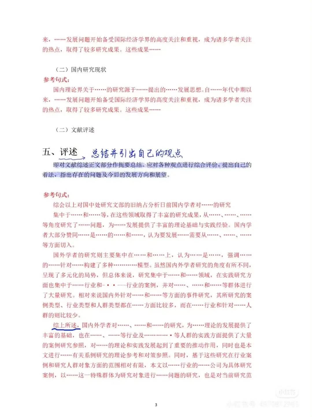 文献综述不会写，照着抄就OK啦👌👌