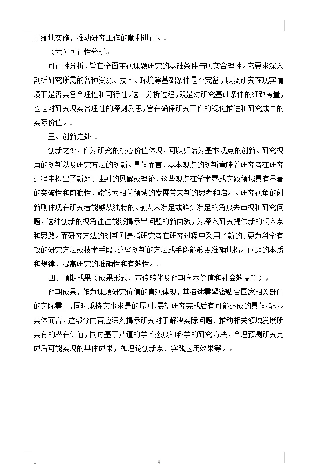 课题：研究报告