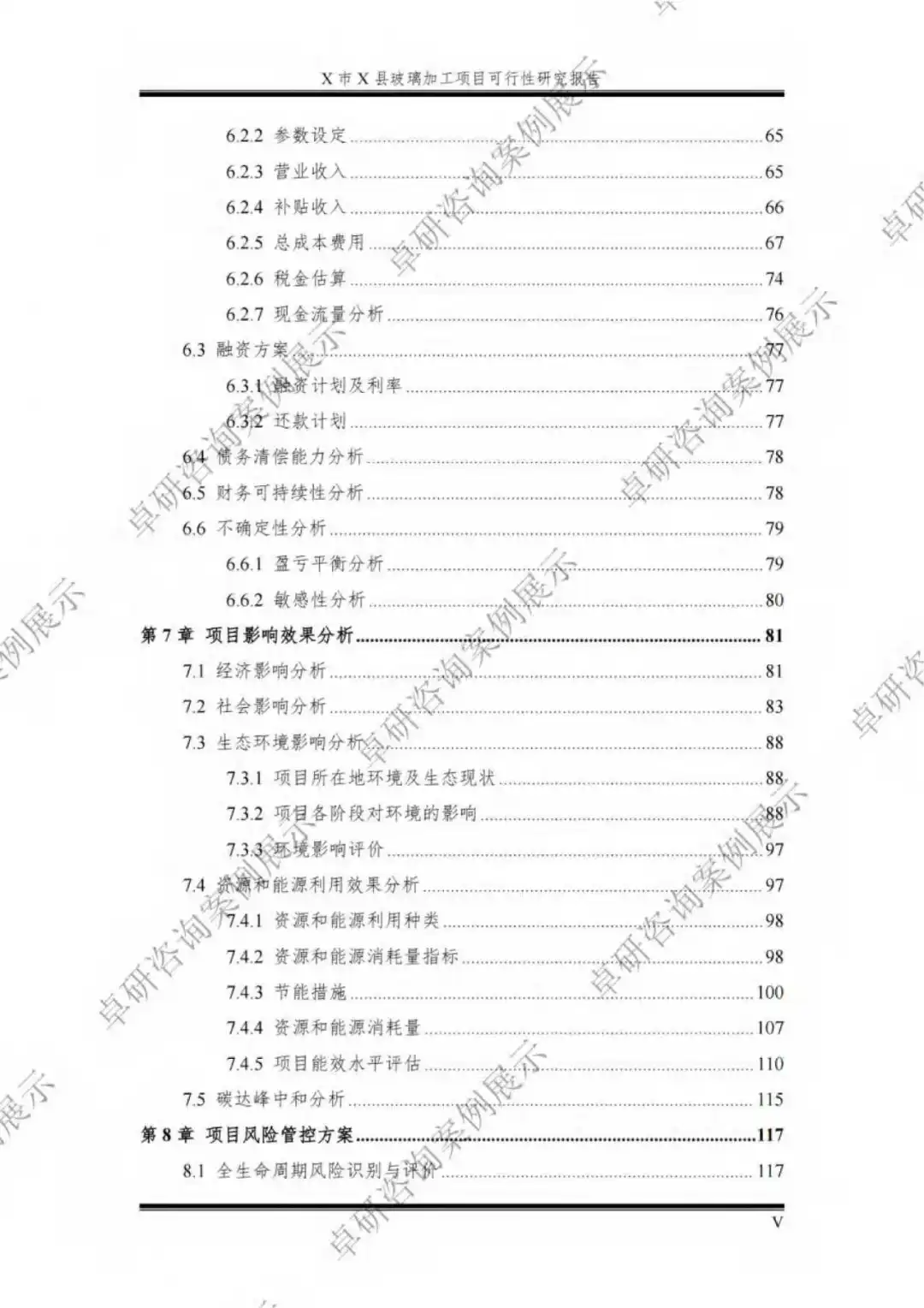 玻璃加工项目可行性研究报告