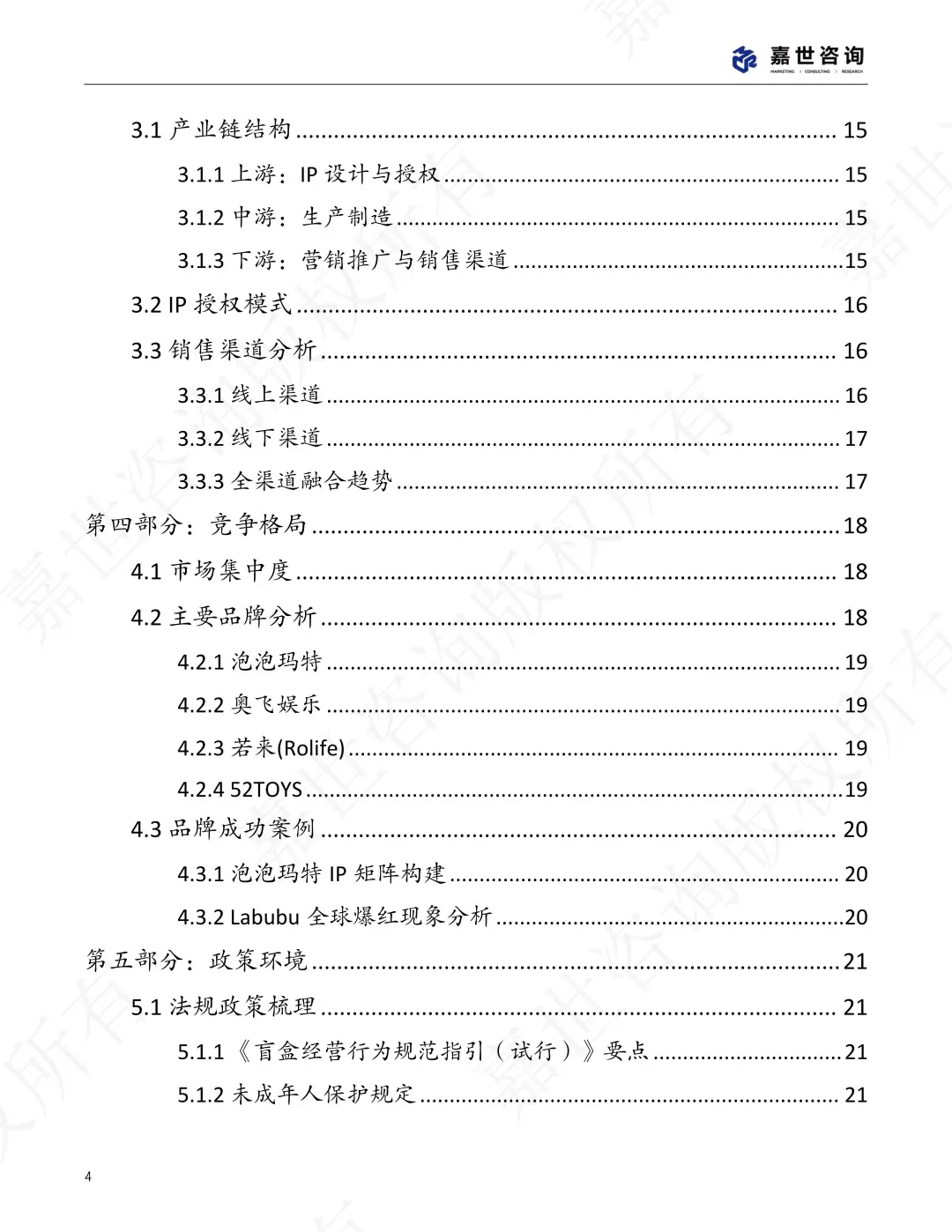 2025中国盲盒玩具市场现状报告
