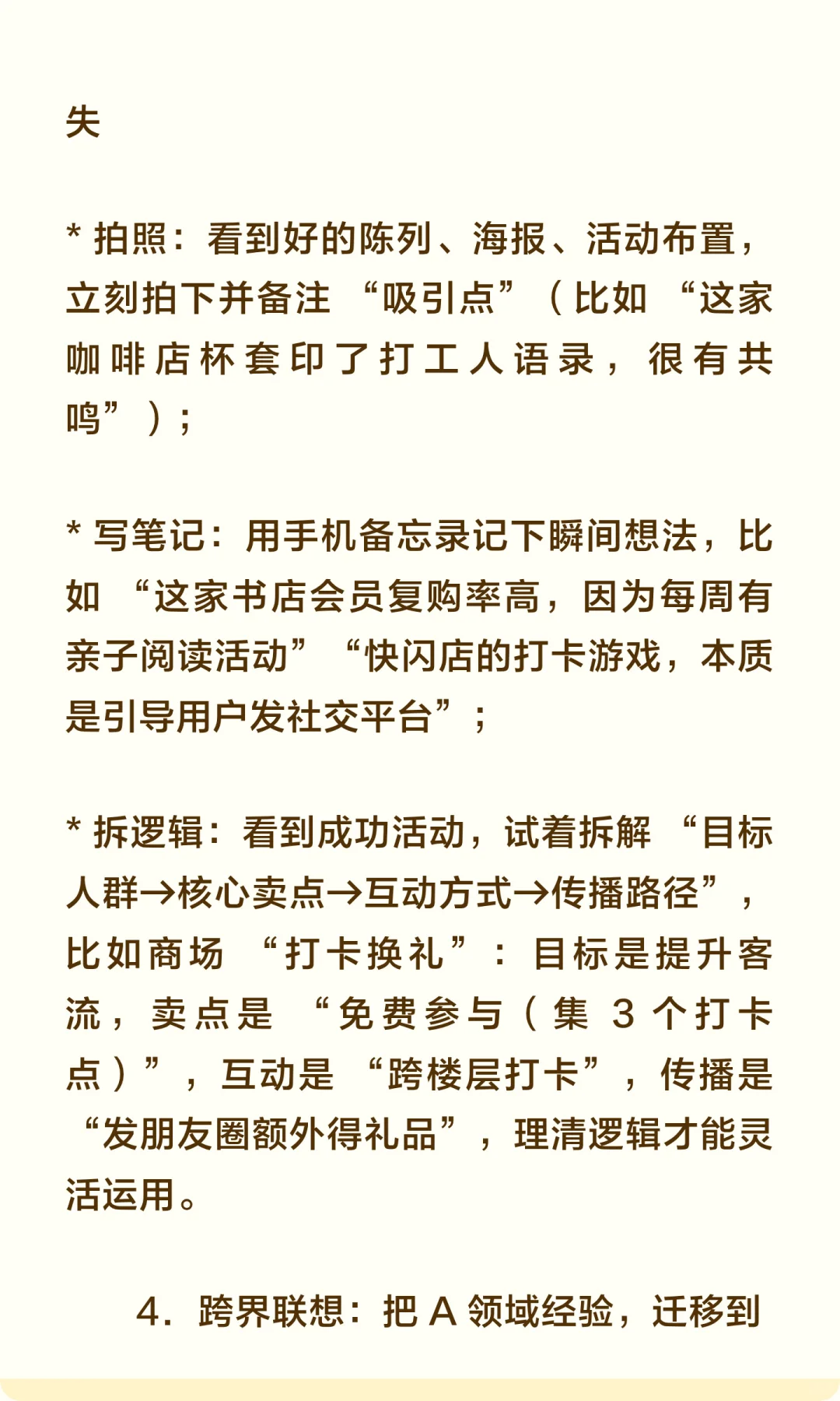 做策划为什么说要多去逛街