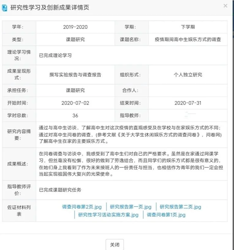 高中综合素质评价模板