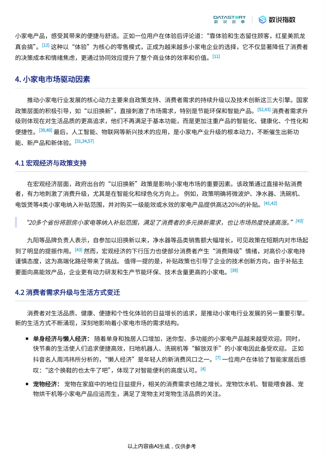 小家电行业发展趋势分析2025（ 附下载）