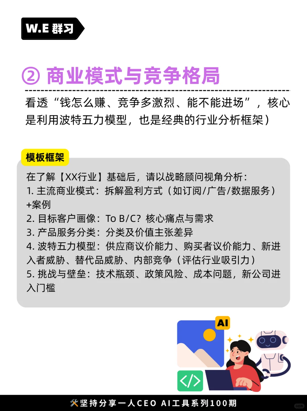 用AI洞察行业趋势,3个提示词就够了!🔥