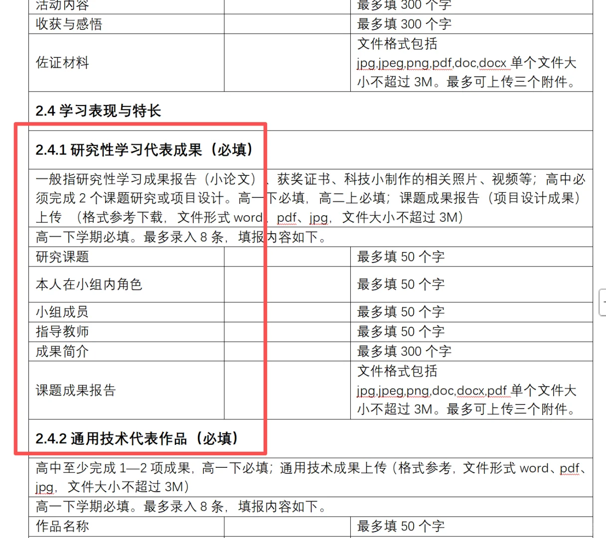 高中生必填研究性学习代表成果报告来啦!