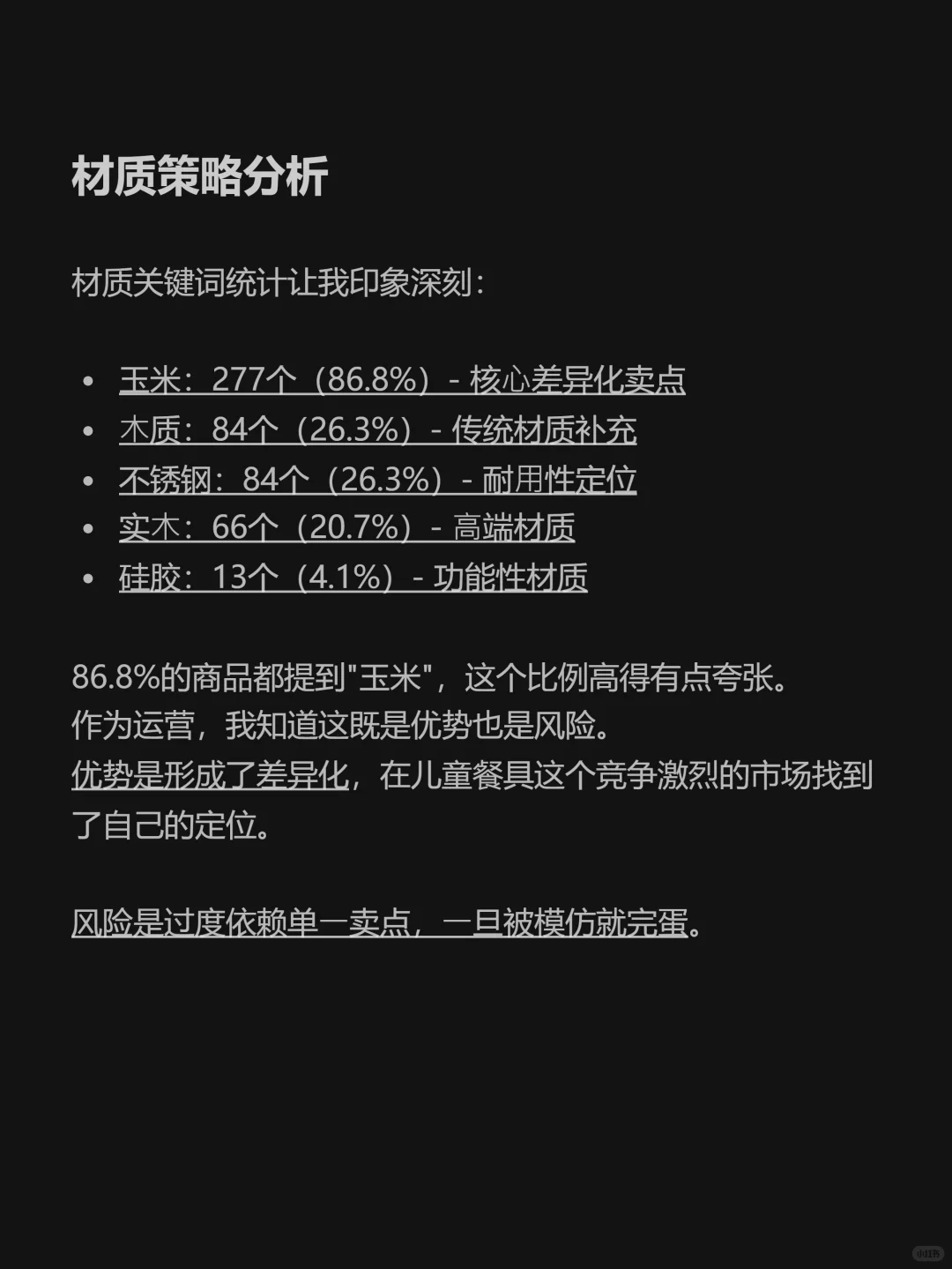 电商运营助理丨运营入门数据分析实战讲解