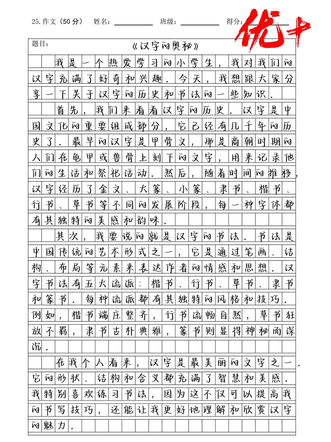 五年级第三单元作文《汉字研究报告》