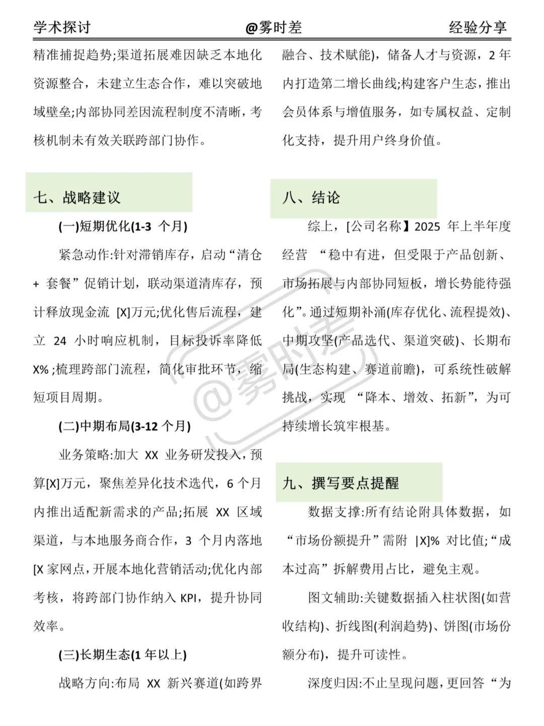 经营分析报告写作模板💪🏻