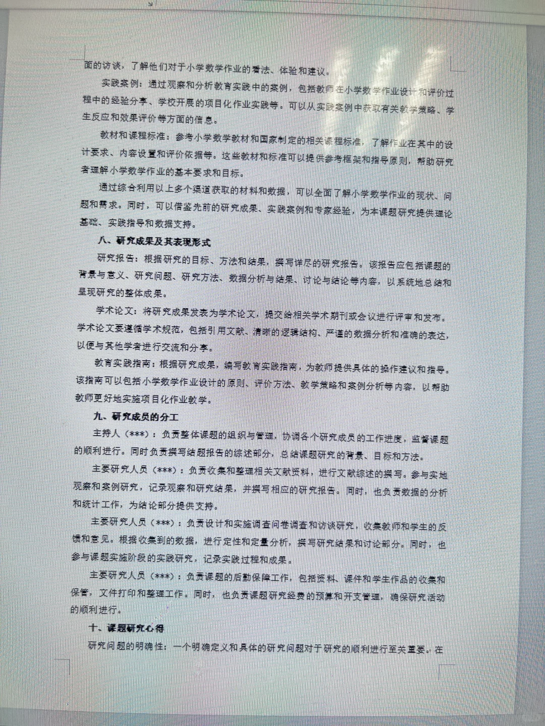 结题报告获奖了，用的就是这篇范文