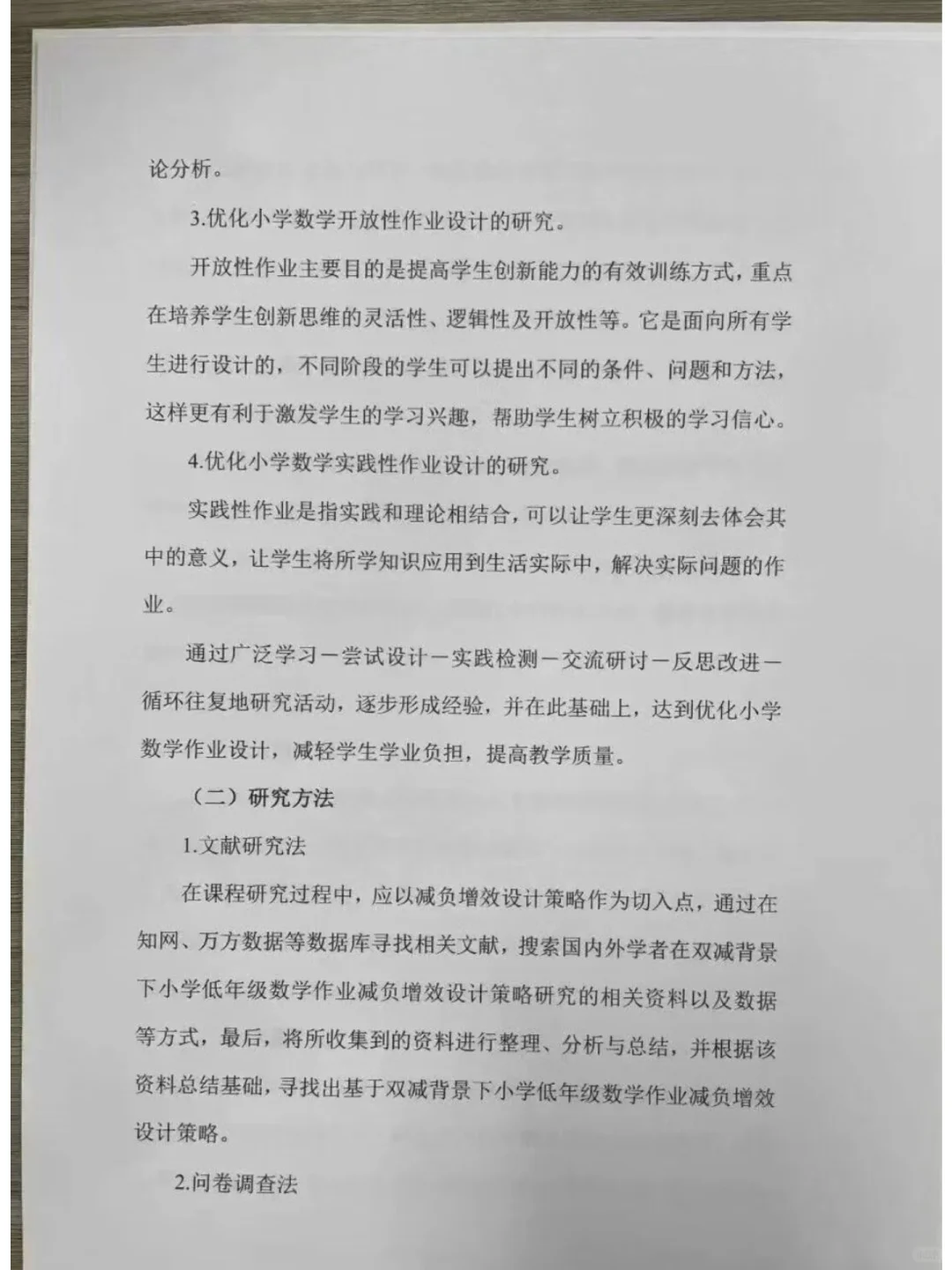一等奖🏅课题结题报告分享
