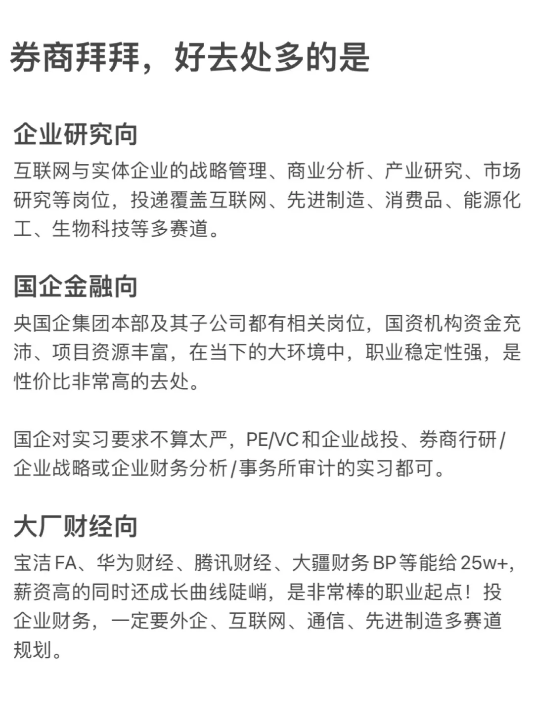 宝宝，你是一个从券商行研跑路的商科生