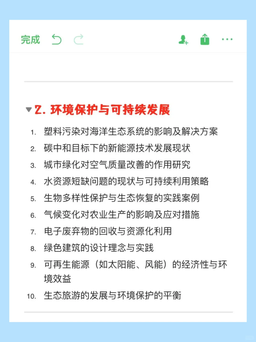 高中研究性学习！报告 + 材料全攻略