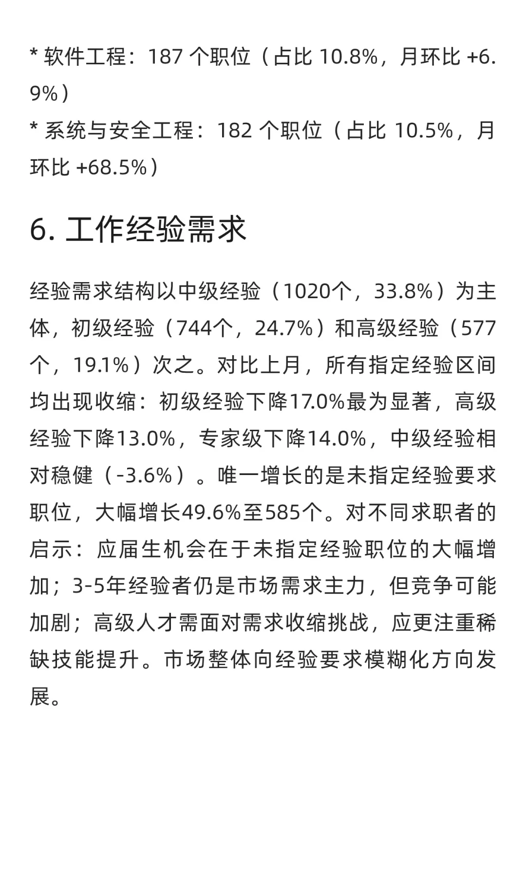 WatchJobs ·九月求职市场分析报告
