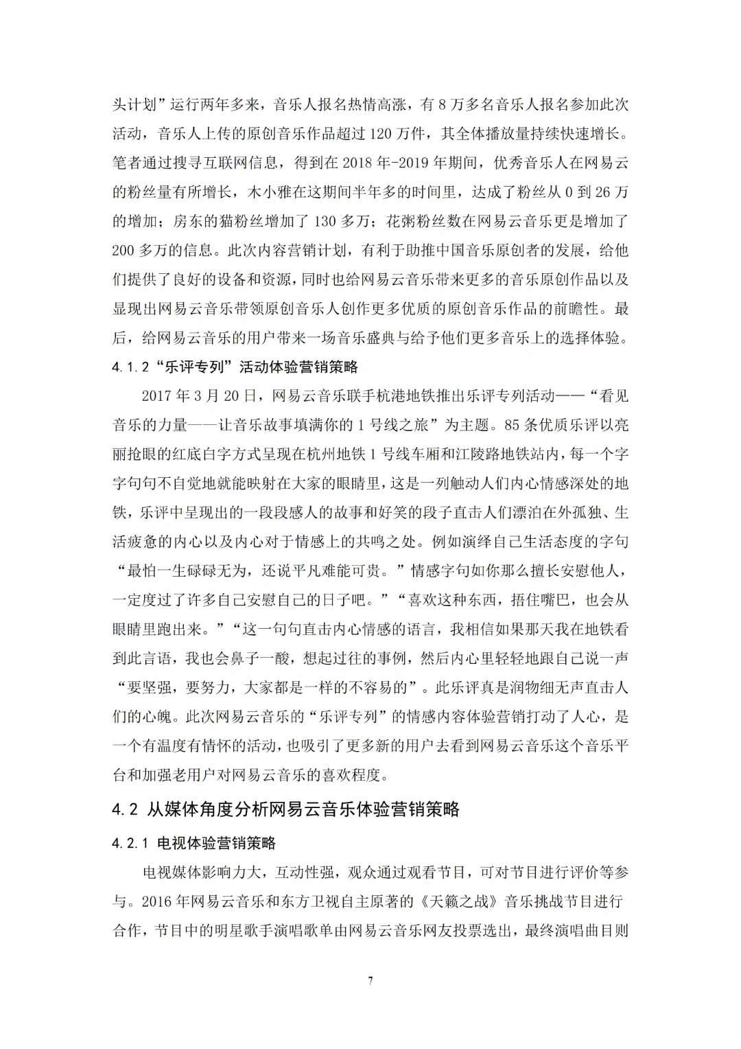 导师推荐的电子商务专业优秀论文范文🥳