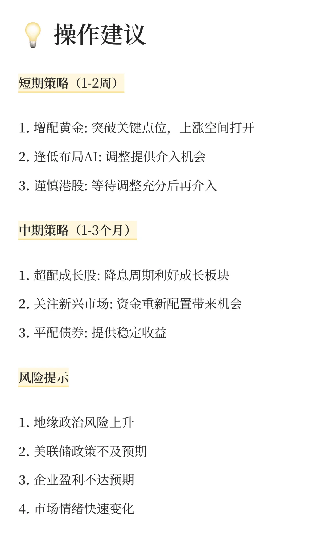 2025年10月8日📰 金融市场新闻简报