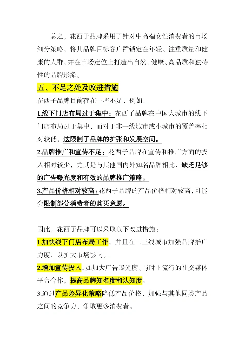 #花西子市场营销案例分析#仅供参考