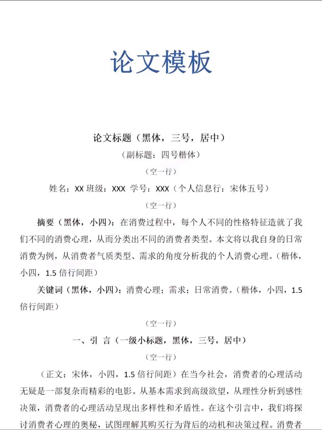 论文模版！