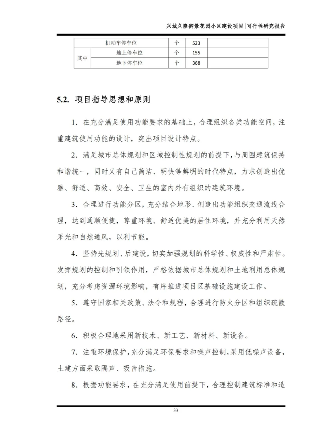御景花园小区建设项目可行性研究报告