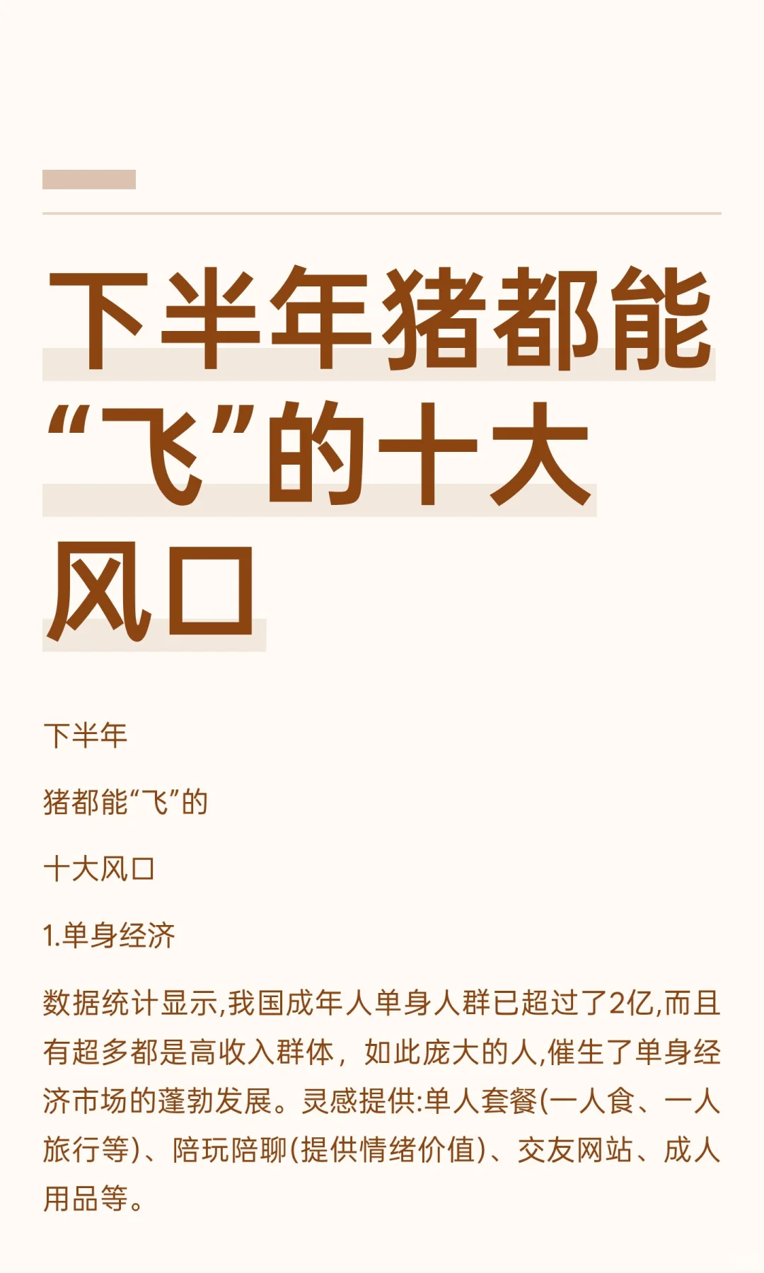 下半年猪都能“飞”的十大风口