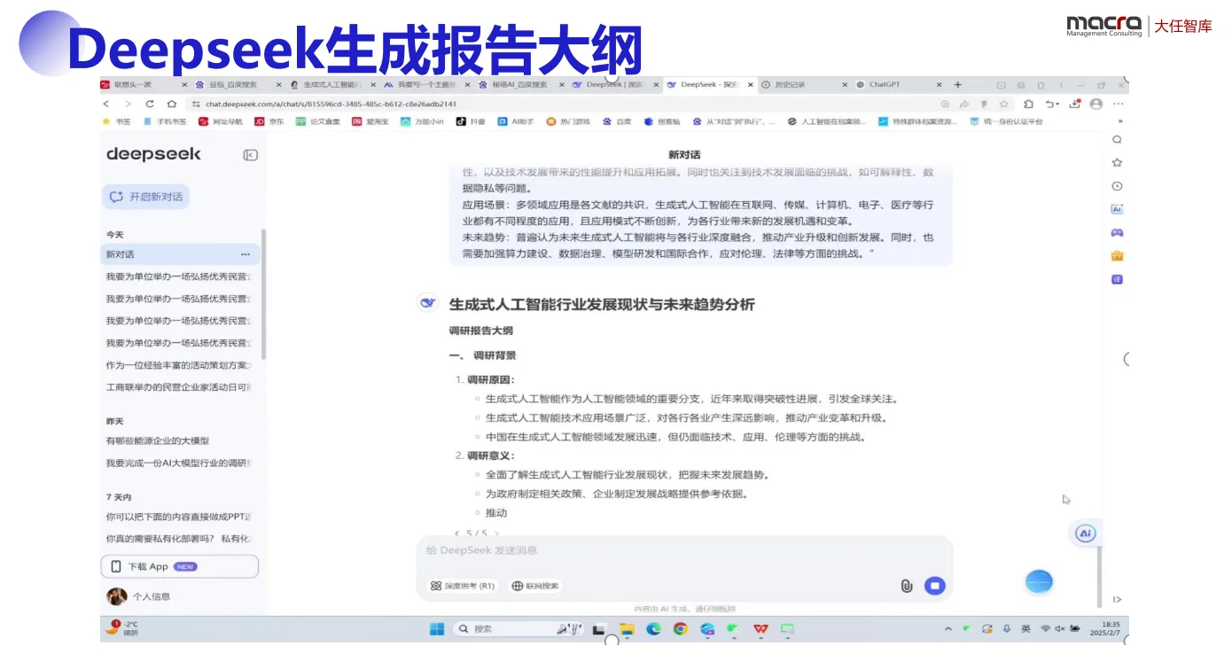 用DeepSeek1小时快速完成一份高质量报告