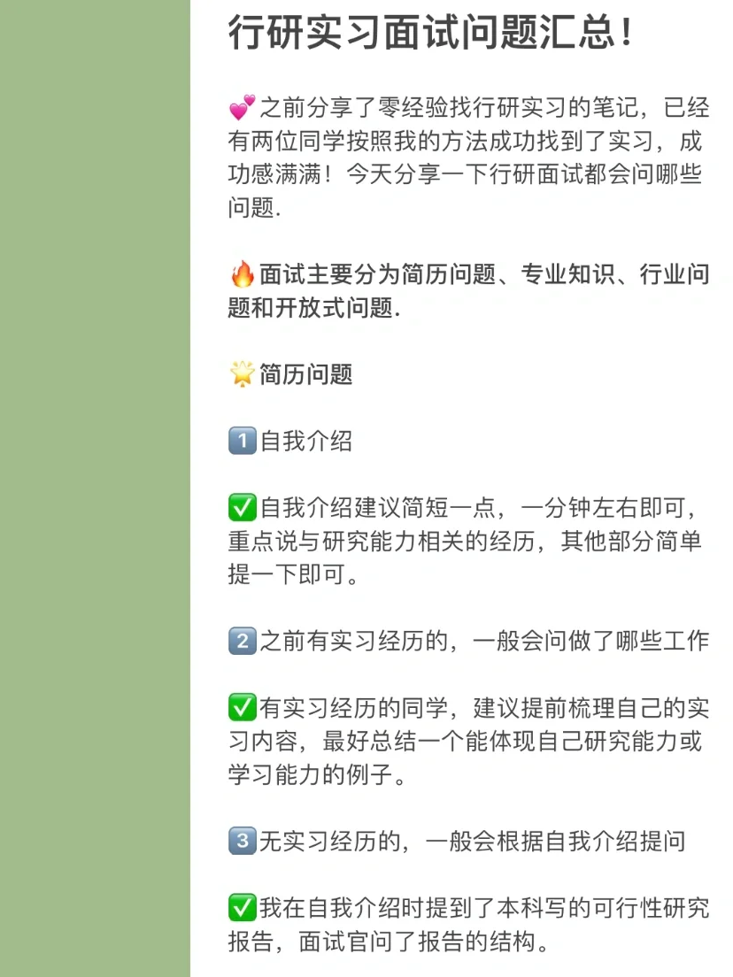 🔥行研实习面试问题汇总及分析🔥