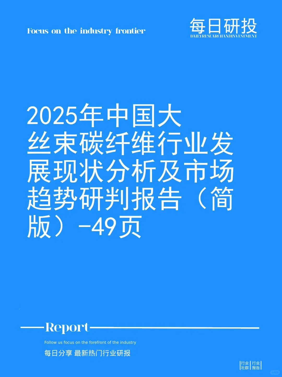 2025年中国大丝束碳纤维行业发展现状分析