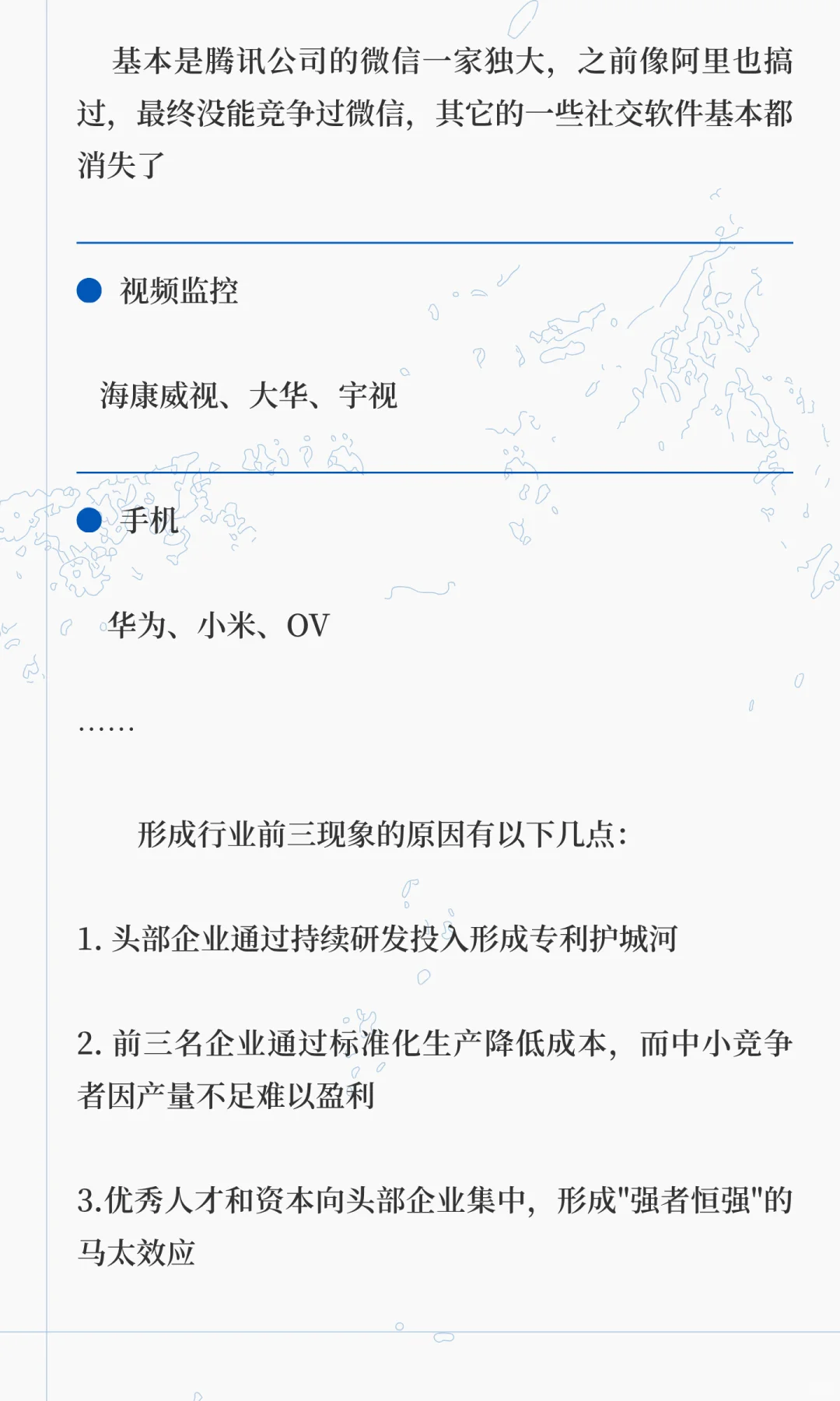 浅谈“行业前三”现象