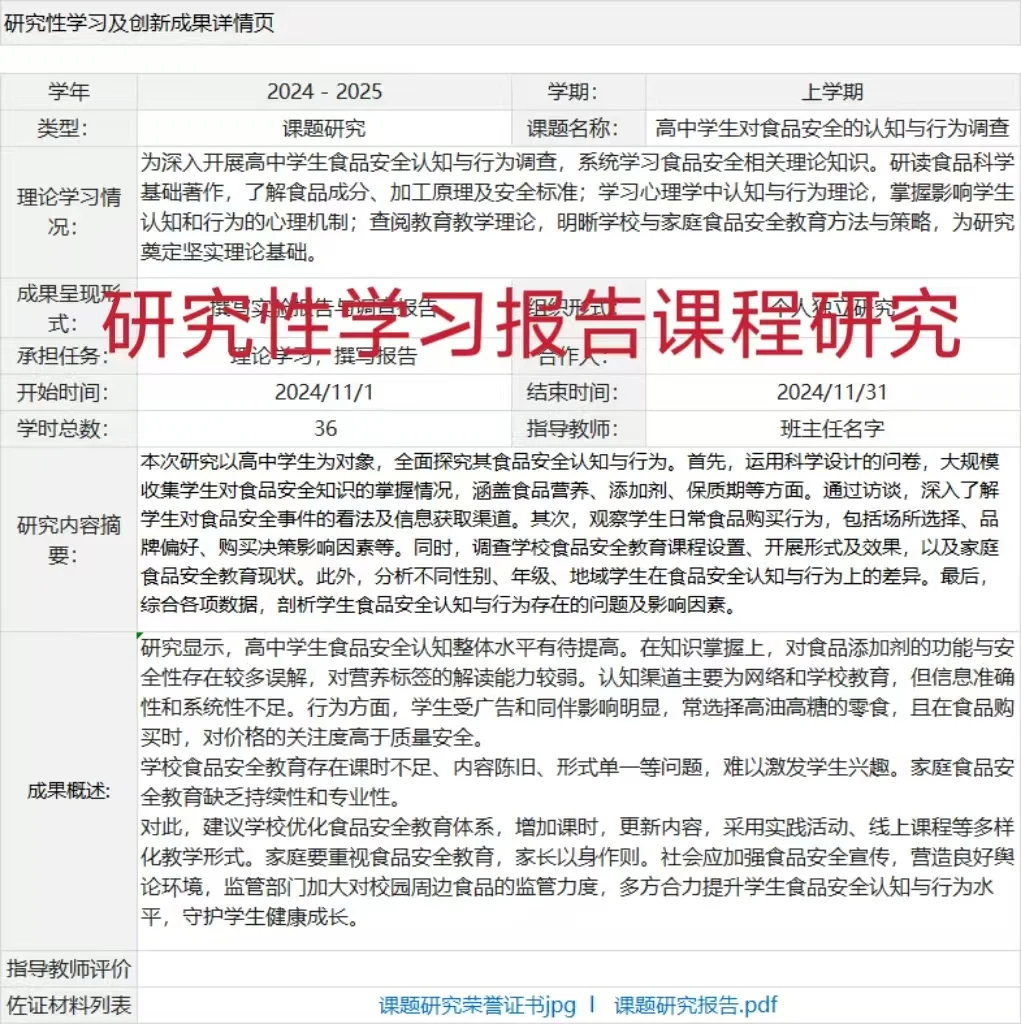 高中综评研究性课题❗️课题研究抄作业啦