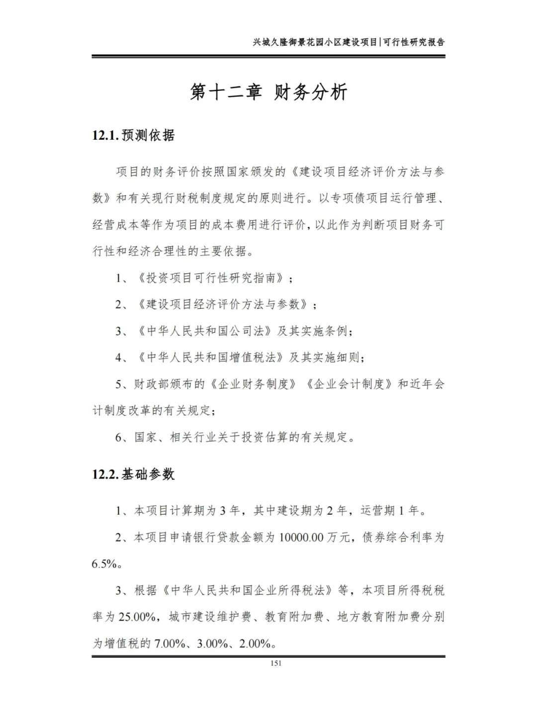 御景花园小区建设项目可行性研究报告