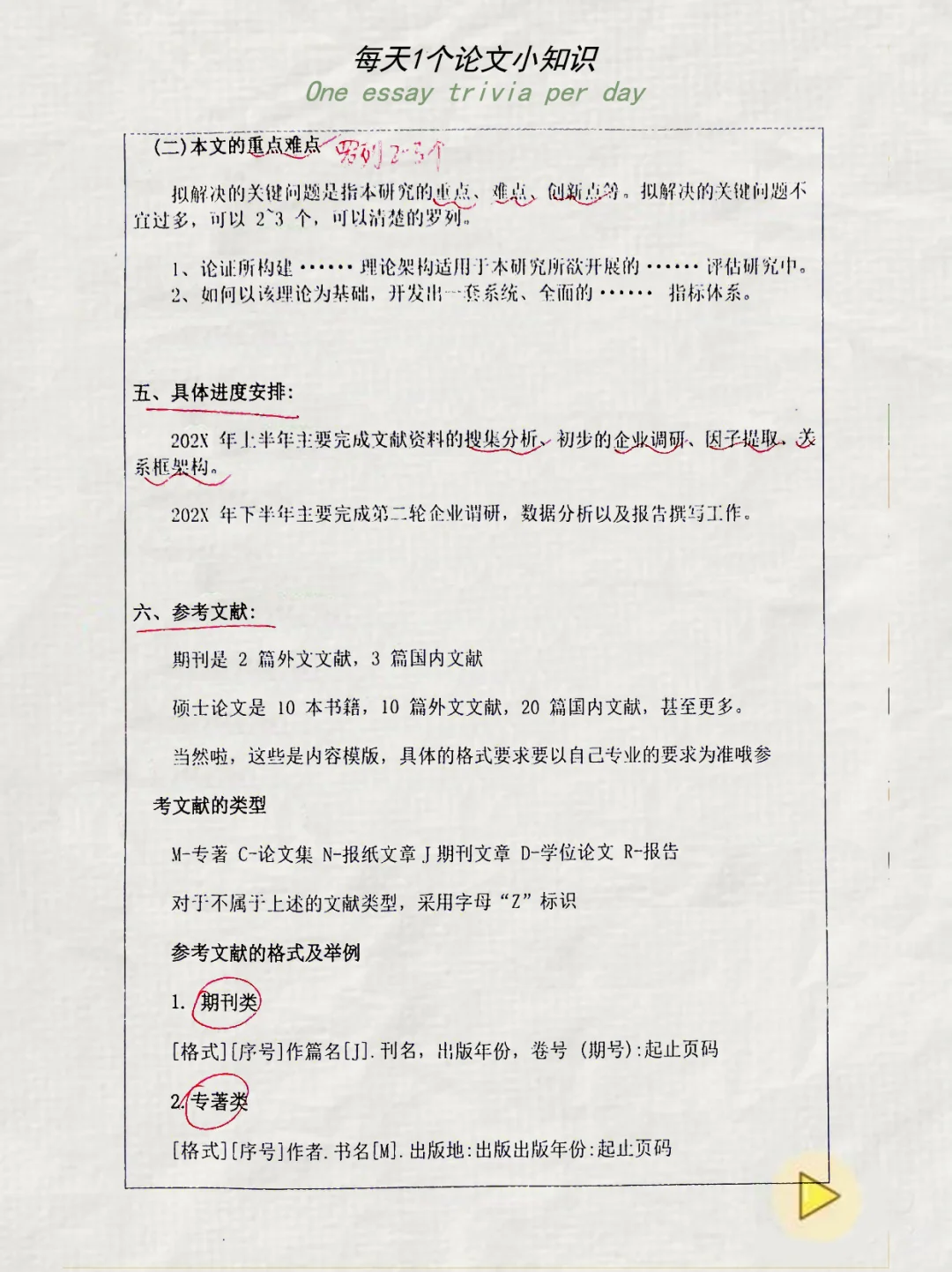 导师给的开题报告模板，超详细！