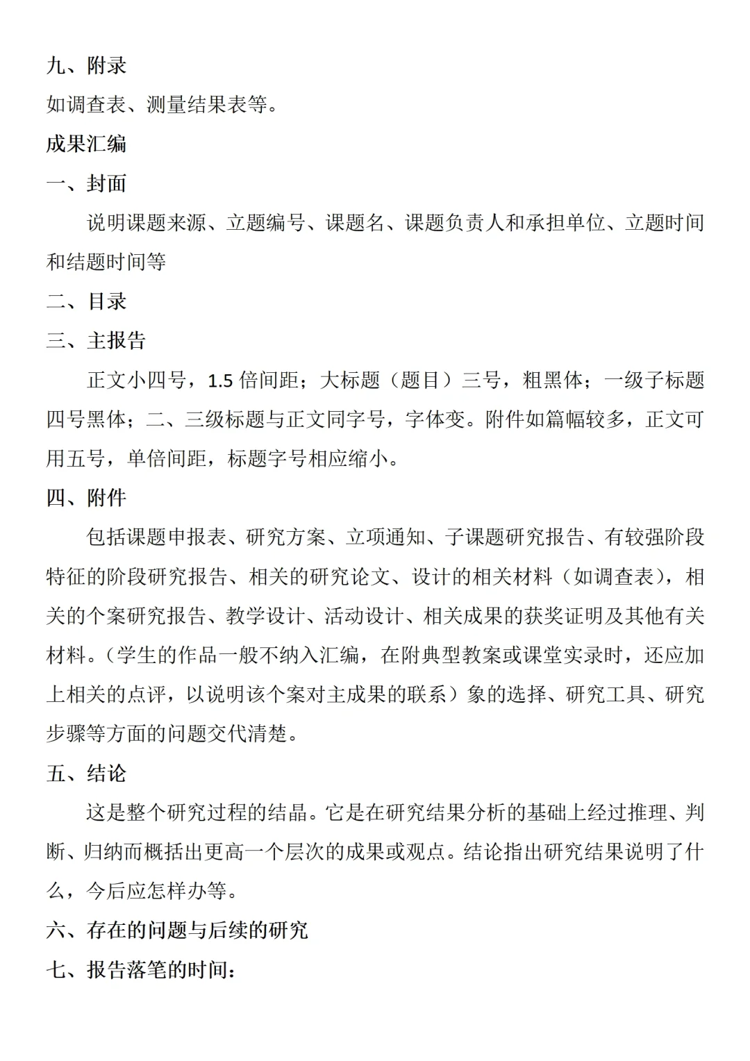 课题研究报告格式还有人不知道吗