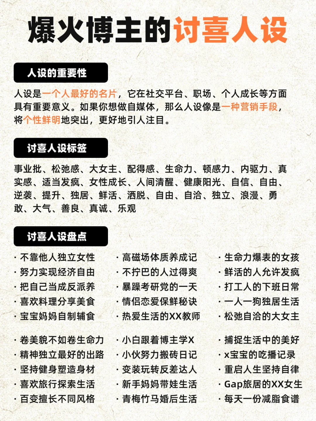 你适合做什么博主呢？2025保姆级干货指南！