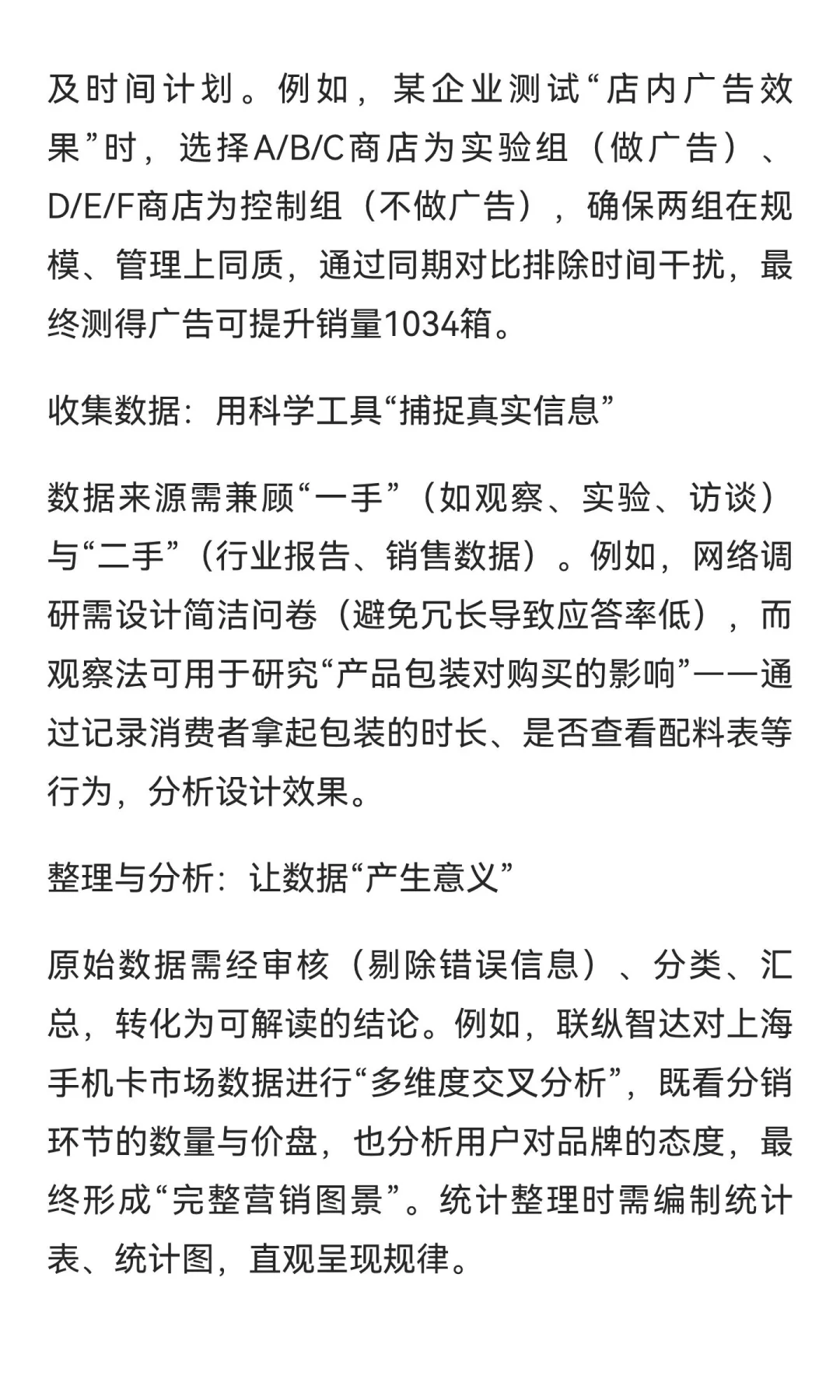 如何做市场调研