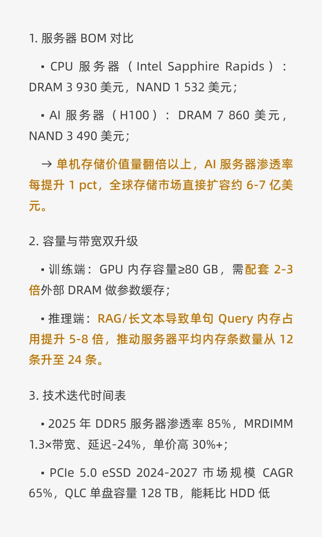 AI存力大爆发！读研报带你深挖存储市场新机